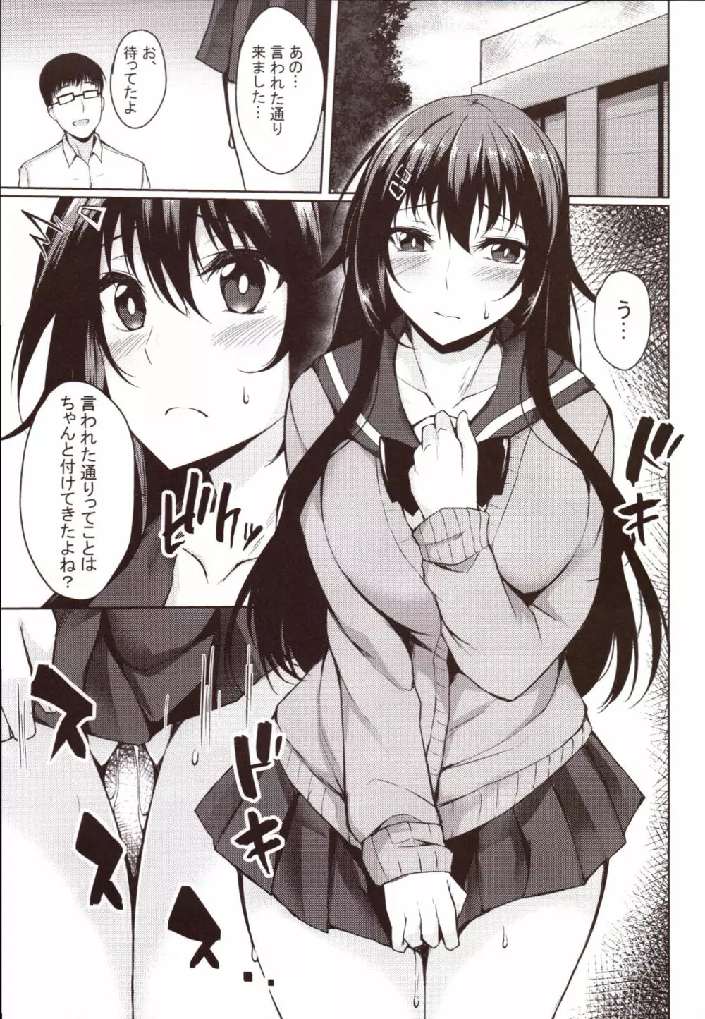 露出日和～HIYORI&TACHIBANA～ Page.11