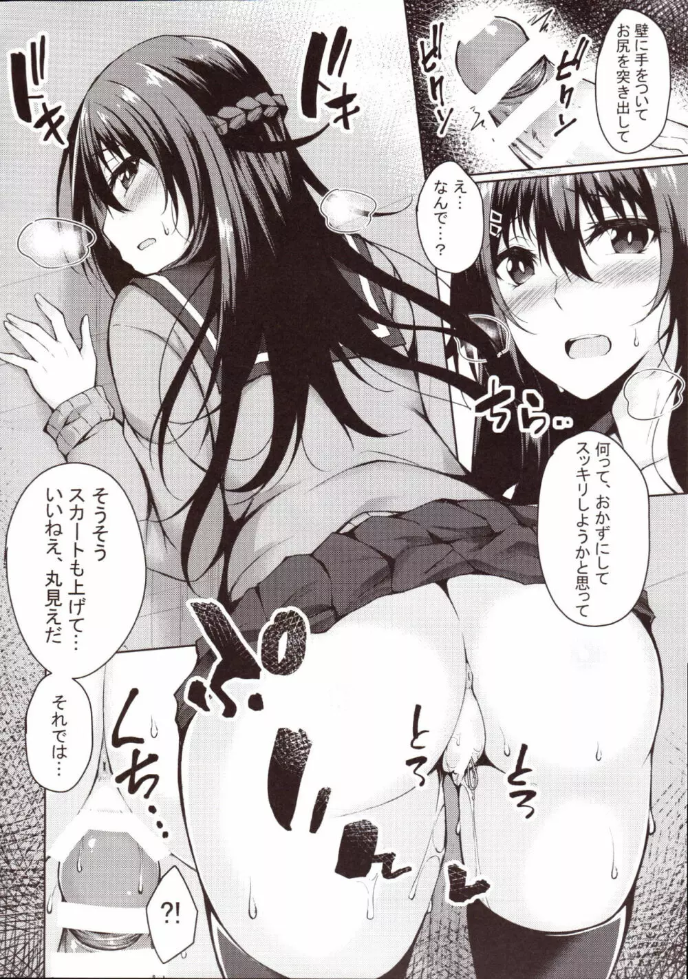 露出日和～HIYORI&TACHIBANA～ Page.14