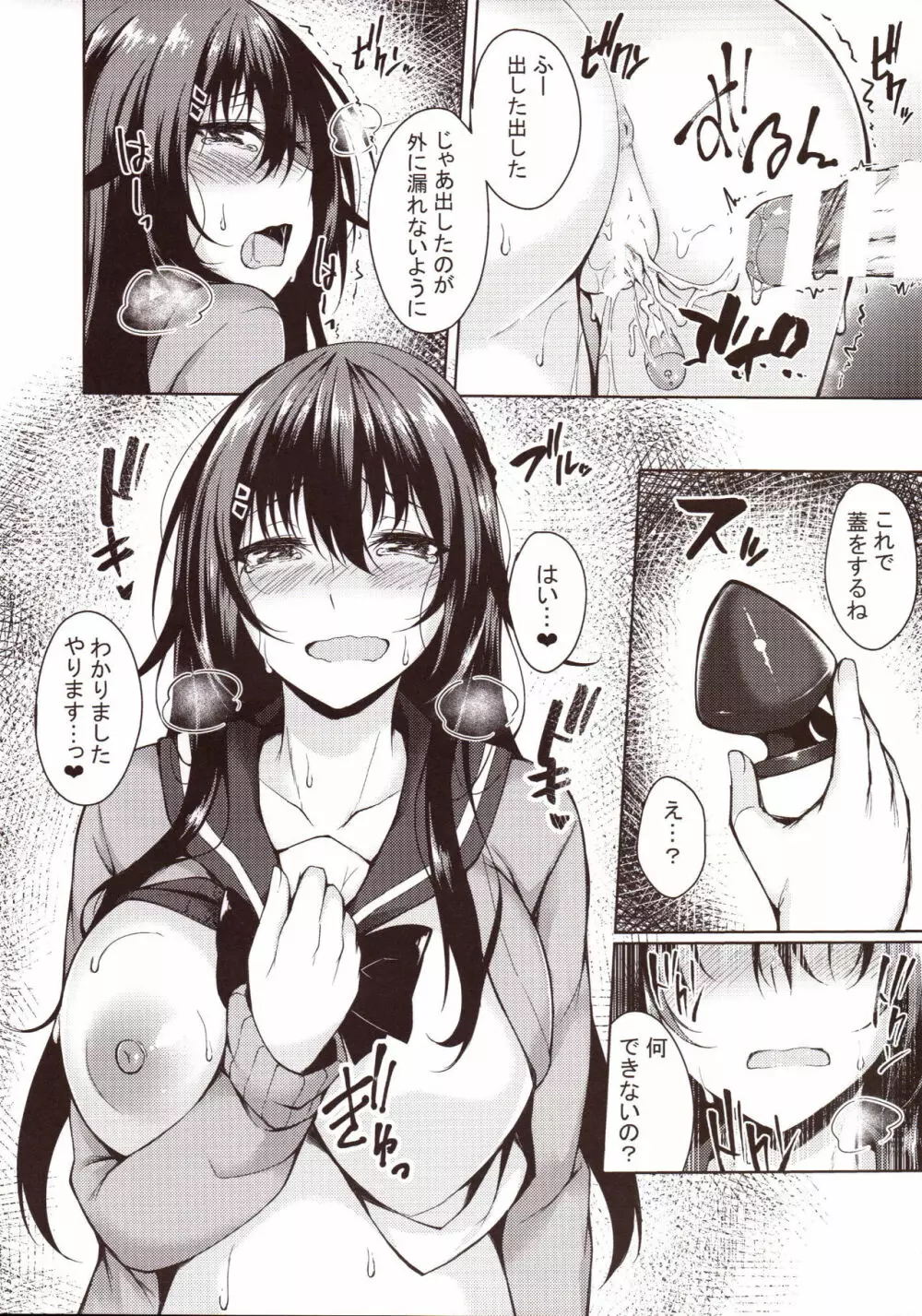 露出日和～HIYORI&TACHIBANA～ Page.19