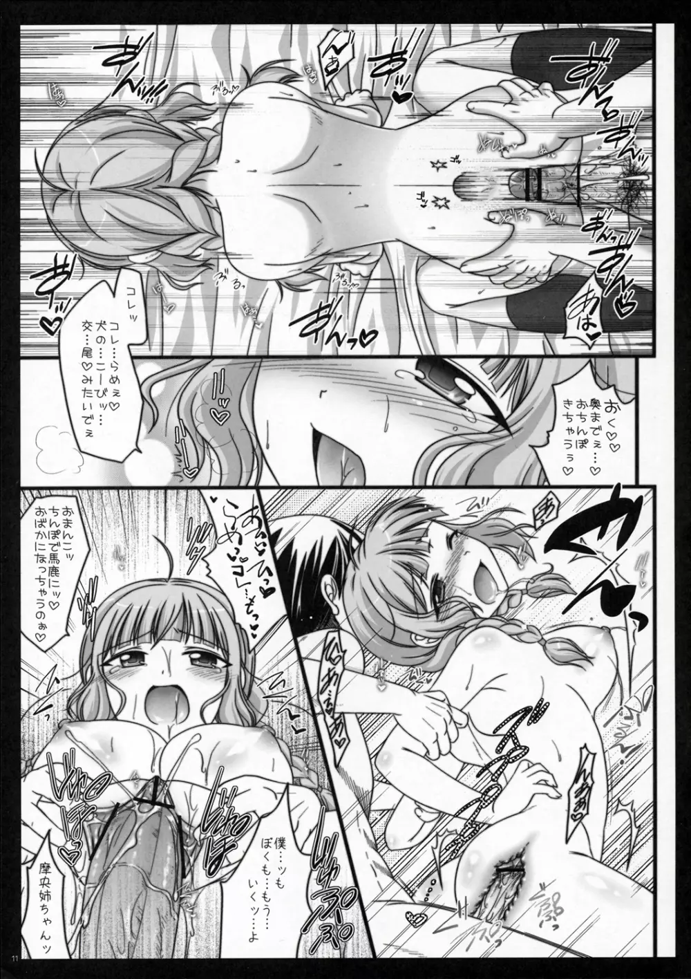 キスから先へ… Page.10