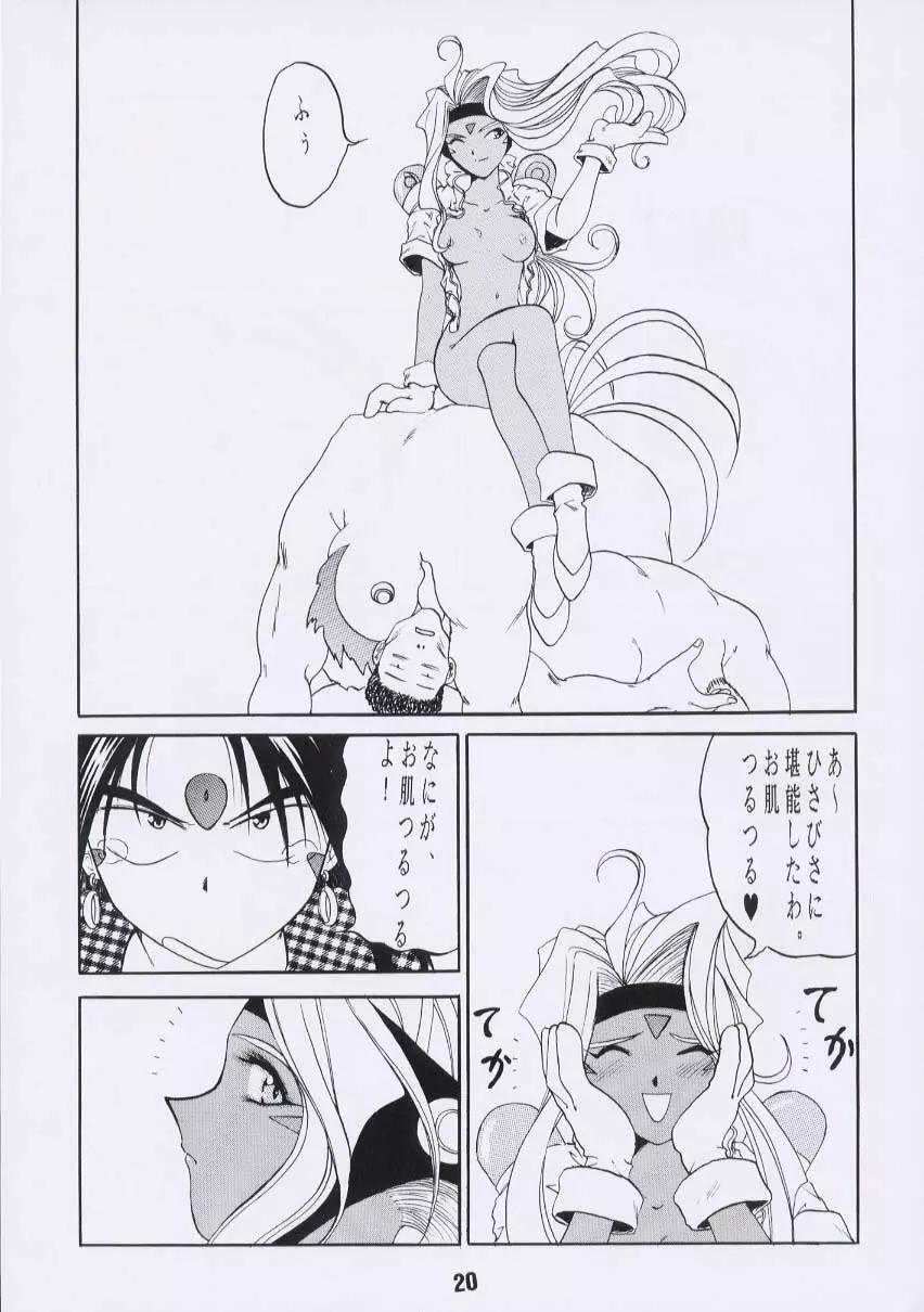 ああん女王さまっ2 Page.19