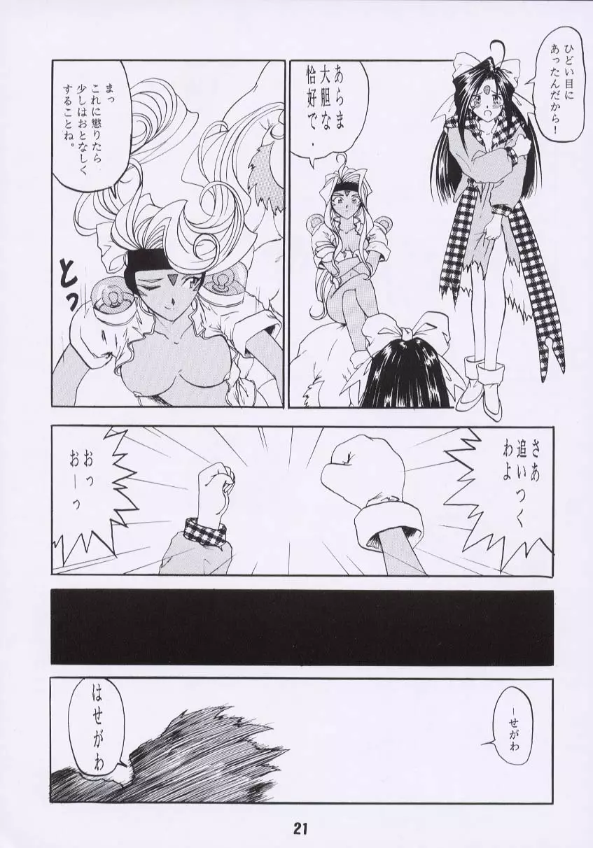 ああん女王さまっ2 Page.20