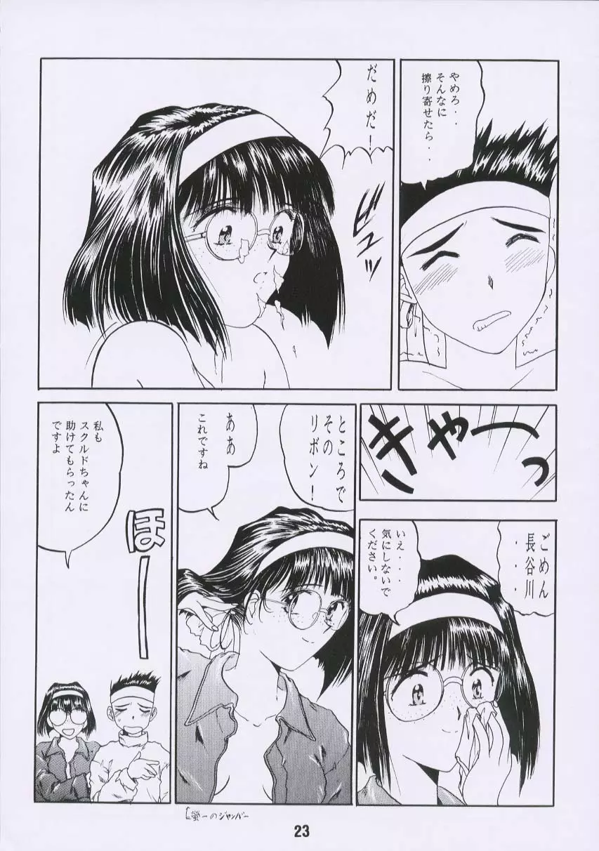 ああん女王さまっ2 Page.22