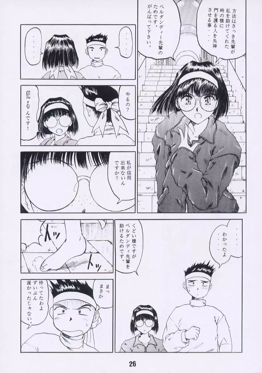 ああん女王さまっ2 Page.25