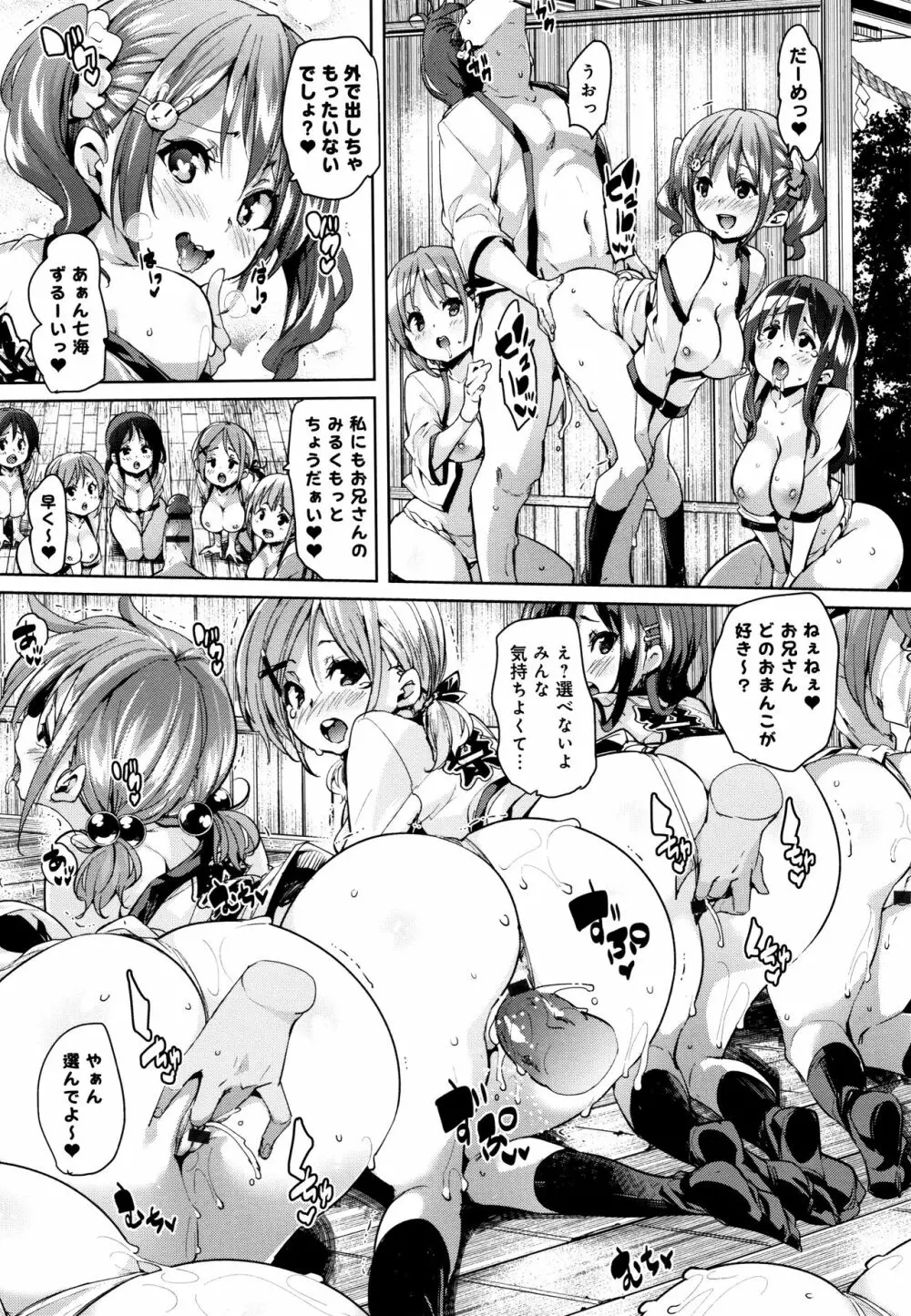 下のおくちでちゅっちゅしよ + 4Pリーフレット Page.102