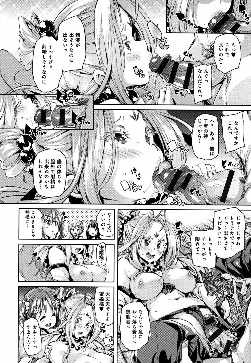 下のおくちでちゅっちゅしよ + 4Pリーフレット Page.119