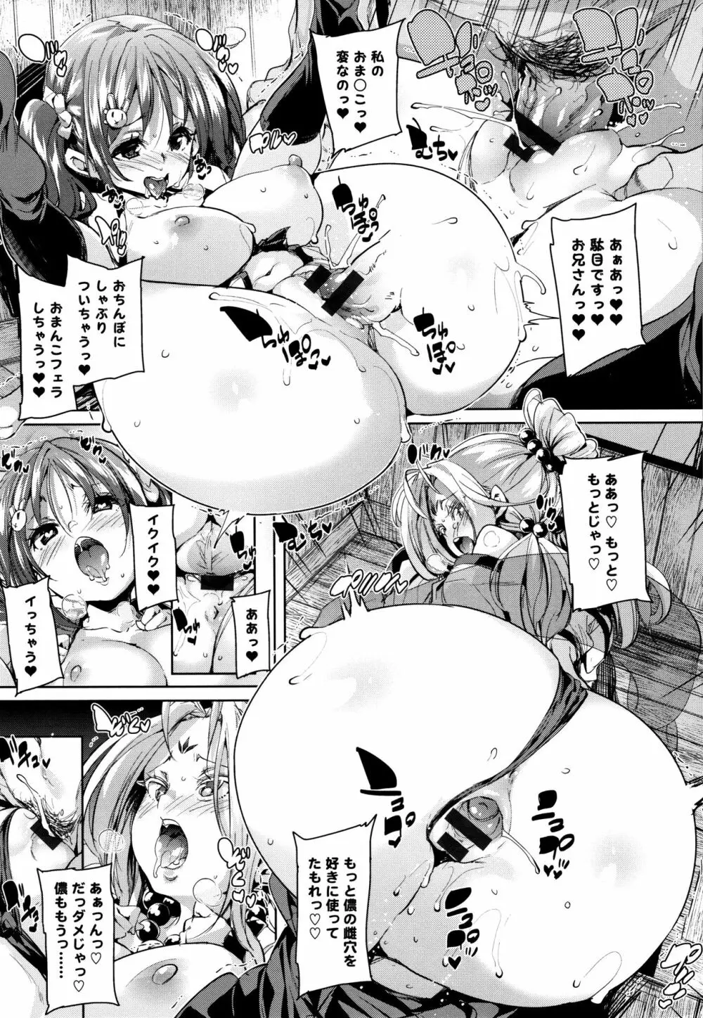 下のおくちでちゅっちゅしよ + 4Pリーフレット Page.130