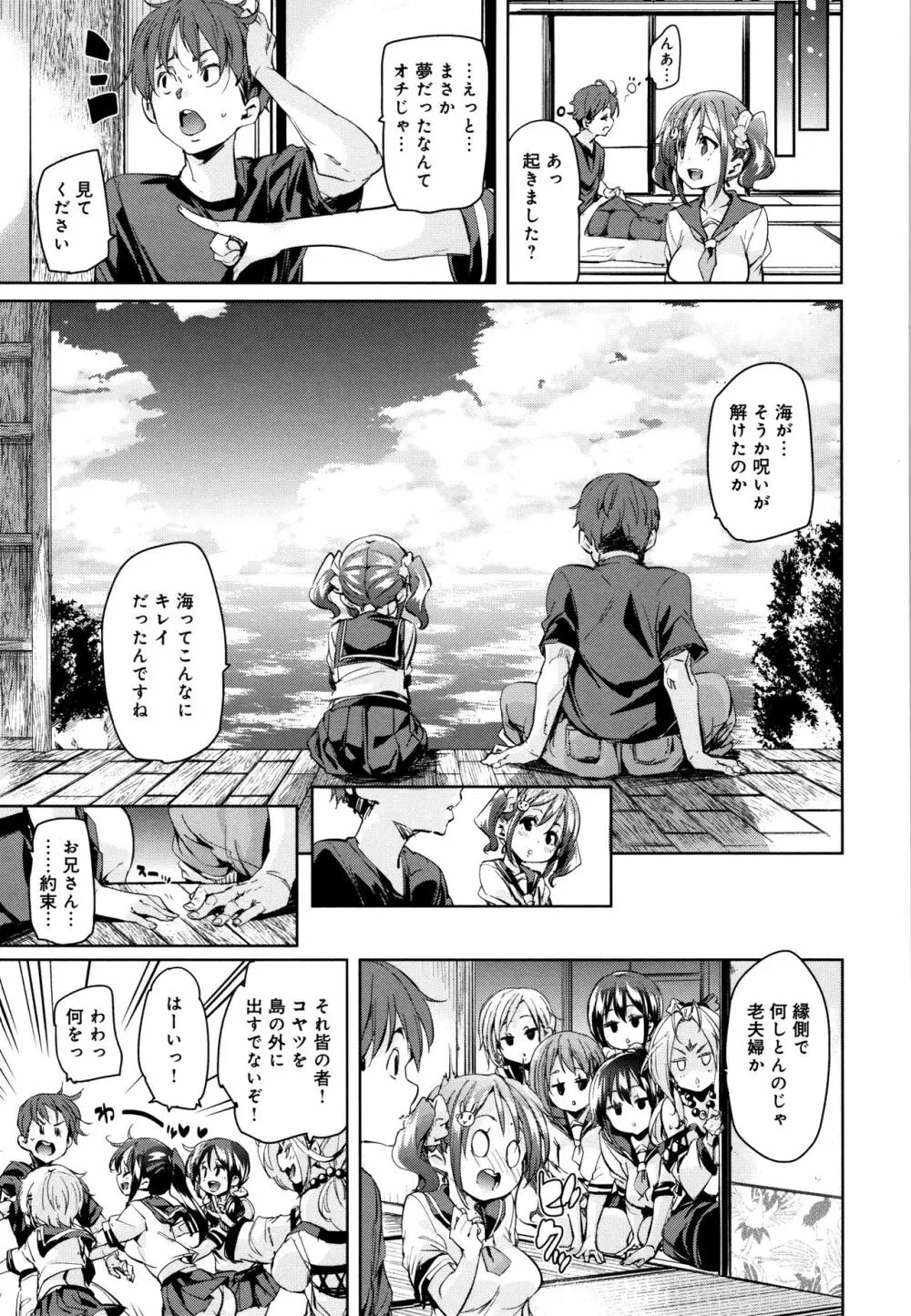 下のおくちでちゅっちゅしよ + 4Pリーフレット Page.132