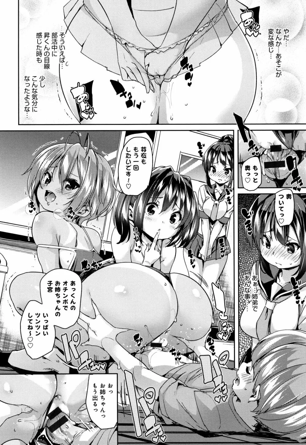 下のおくちでちゅっちゅしよ + 4Pリーフレット Page.141