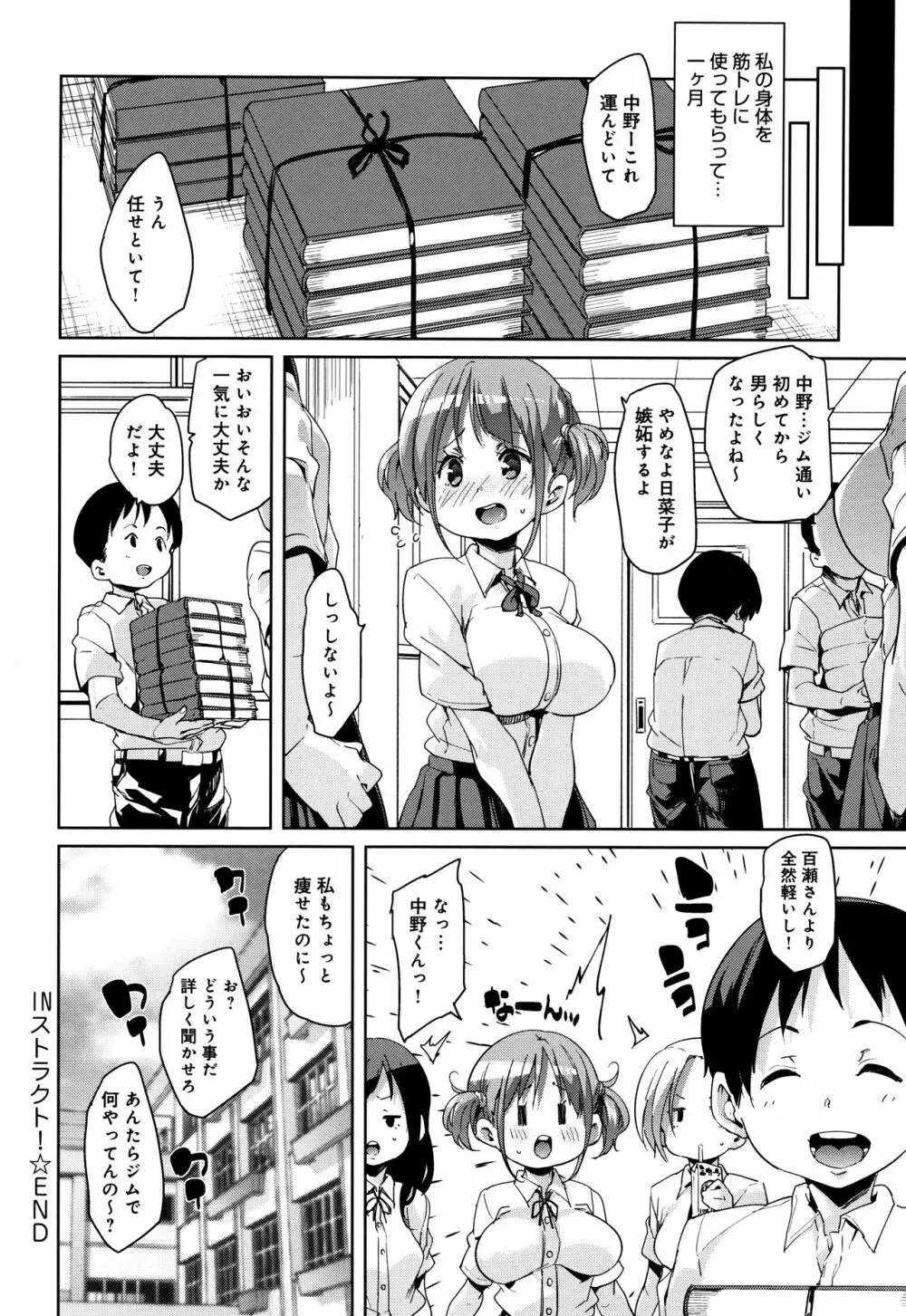 下のおくちでちゅっちゅしよ + 4Pリーフレット Page.195