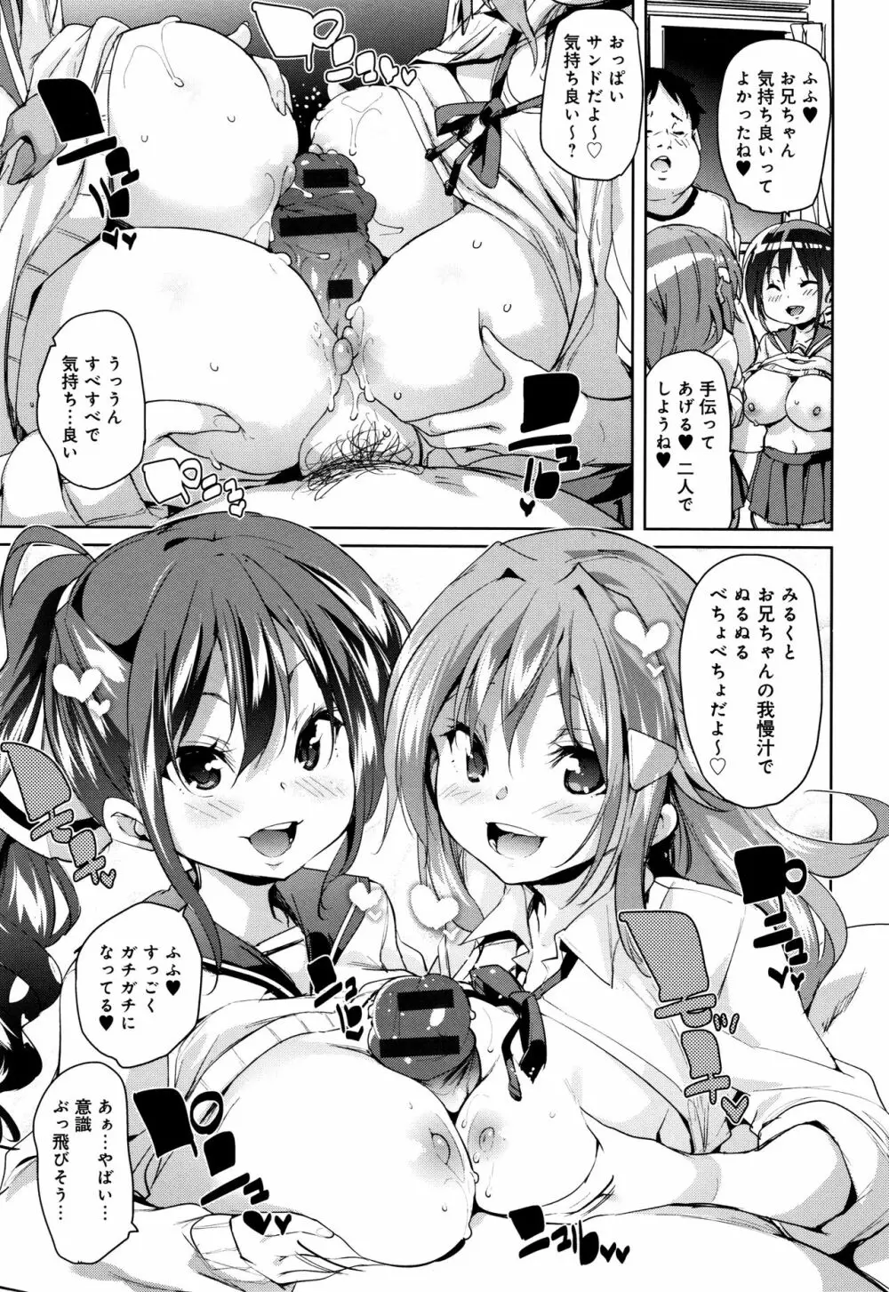 下のおくちでちゅっちゅしよ + 4Pリーフレット Page.206