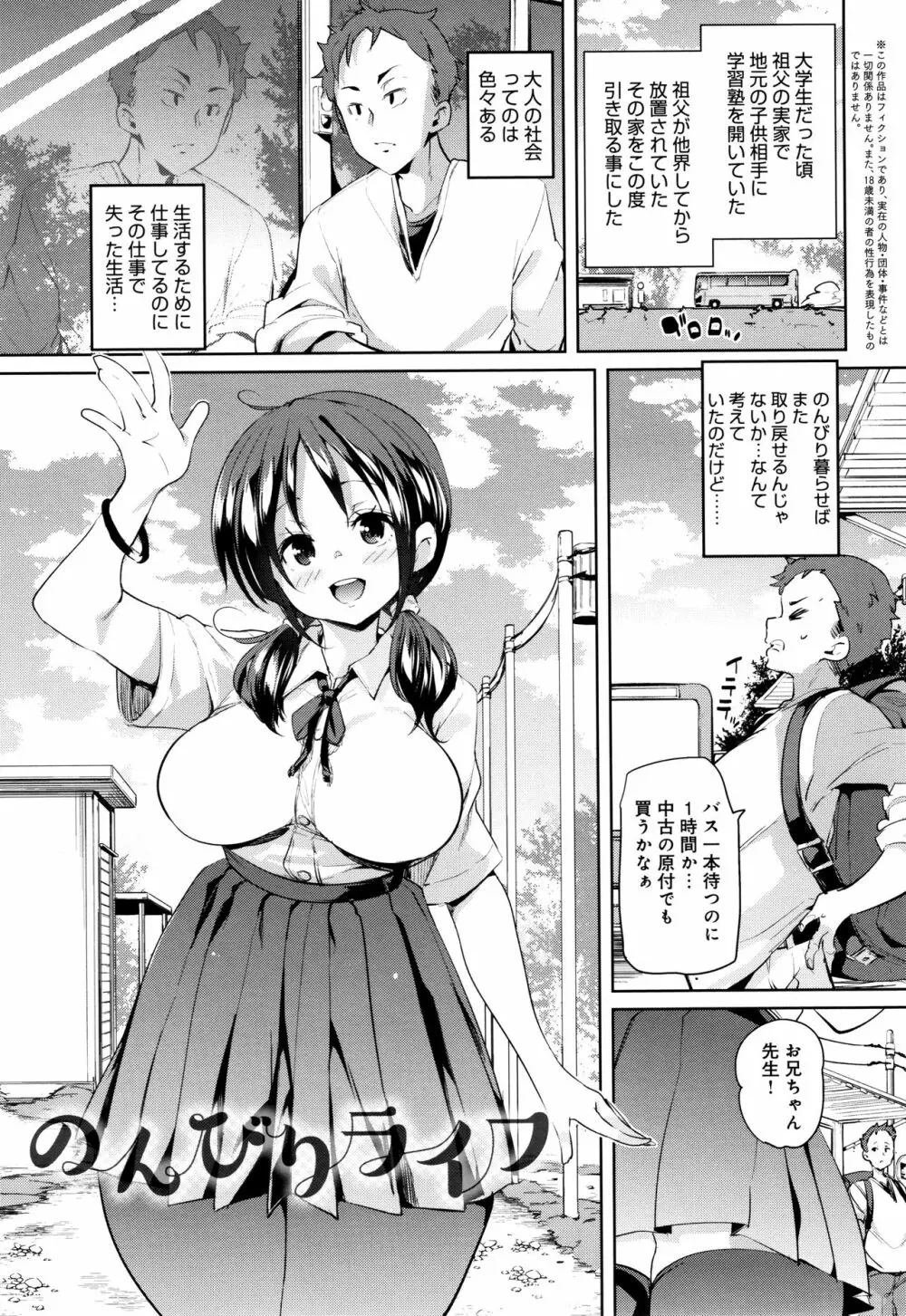 下のおくちでちゅっちゅしよ + 4Pリーフレット Page.38