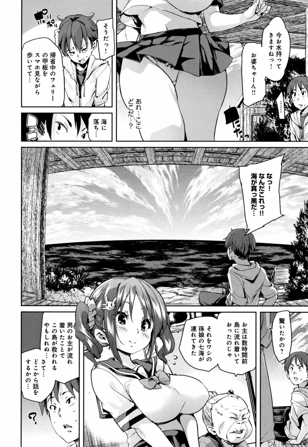 下のおくちでちゅっちゅしよ + 4Pリーフレット Page.85