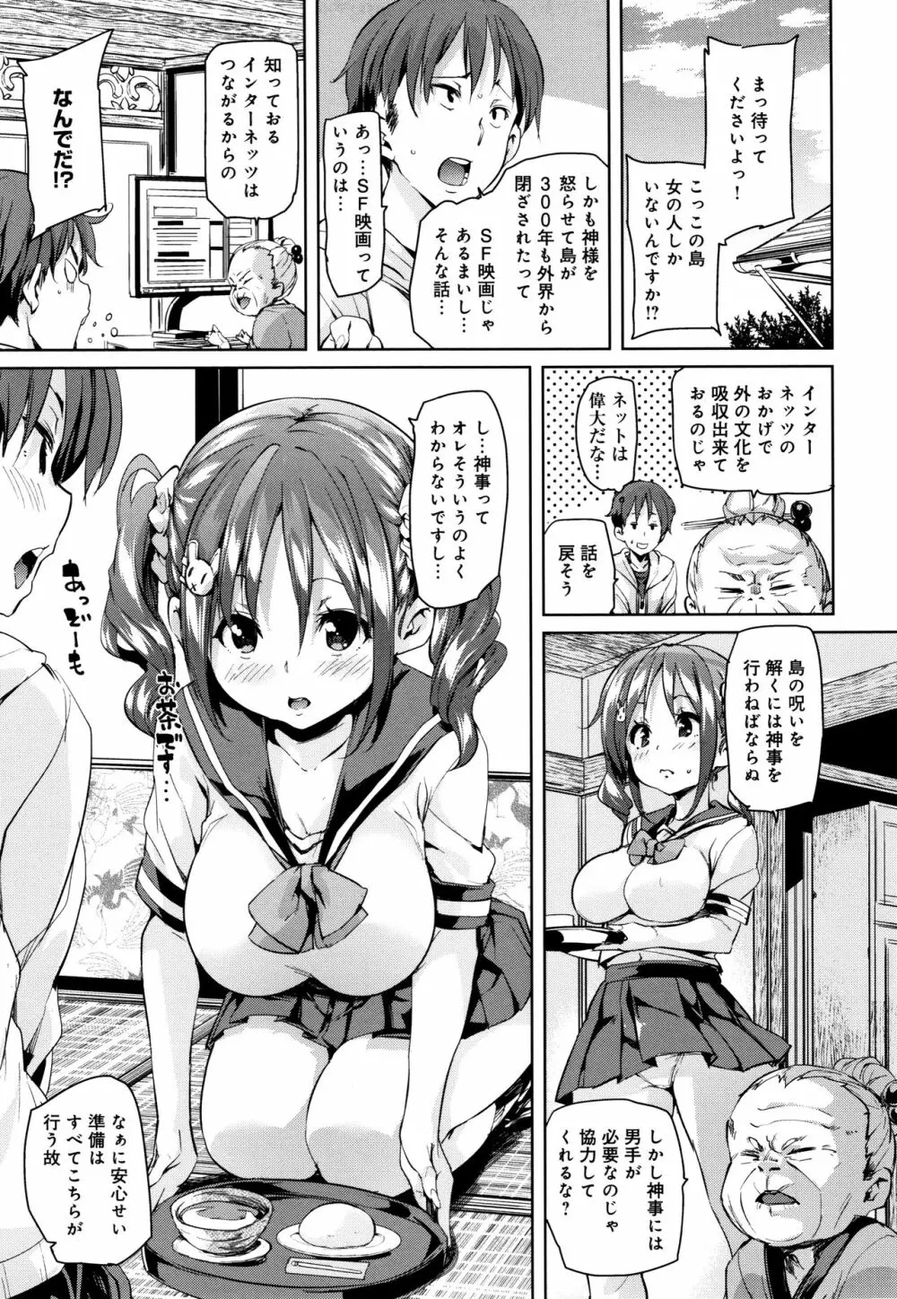 下のおくちでちゅっちゅしよ + 4Pリーフレット Page.86