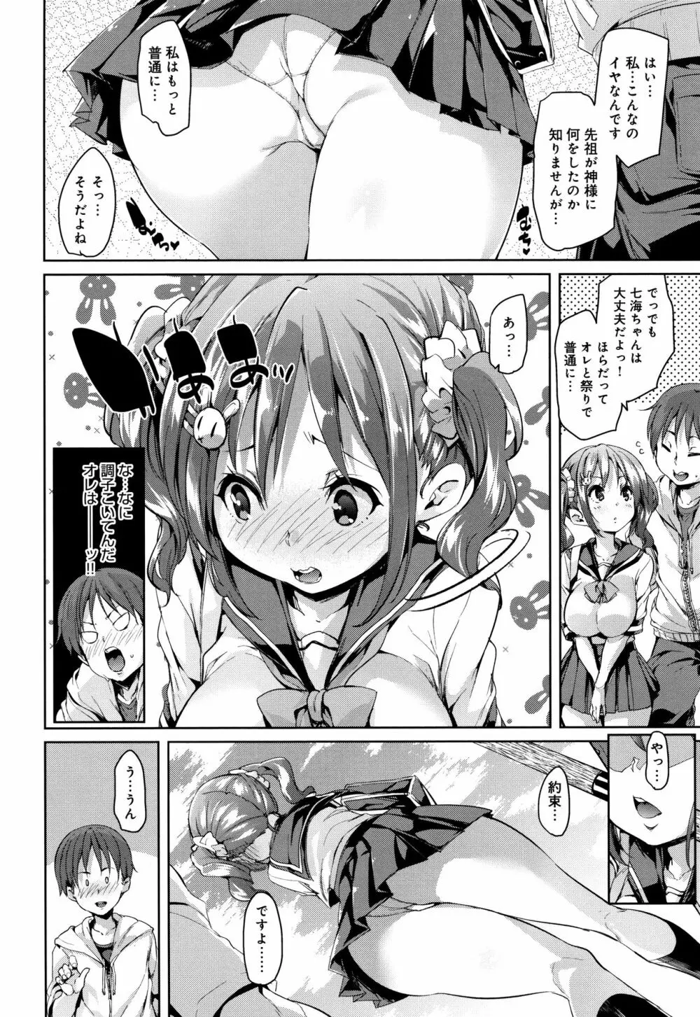 下のおくちでちゅっちゅしよ + 4Pリーフレット Page.89