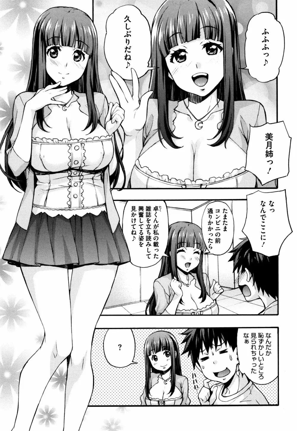 リカの研究室 ～痴的な理系女の性態～ + イラストカード Page.116