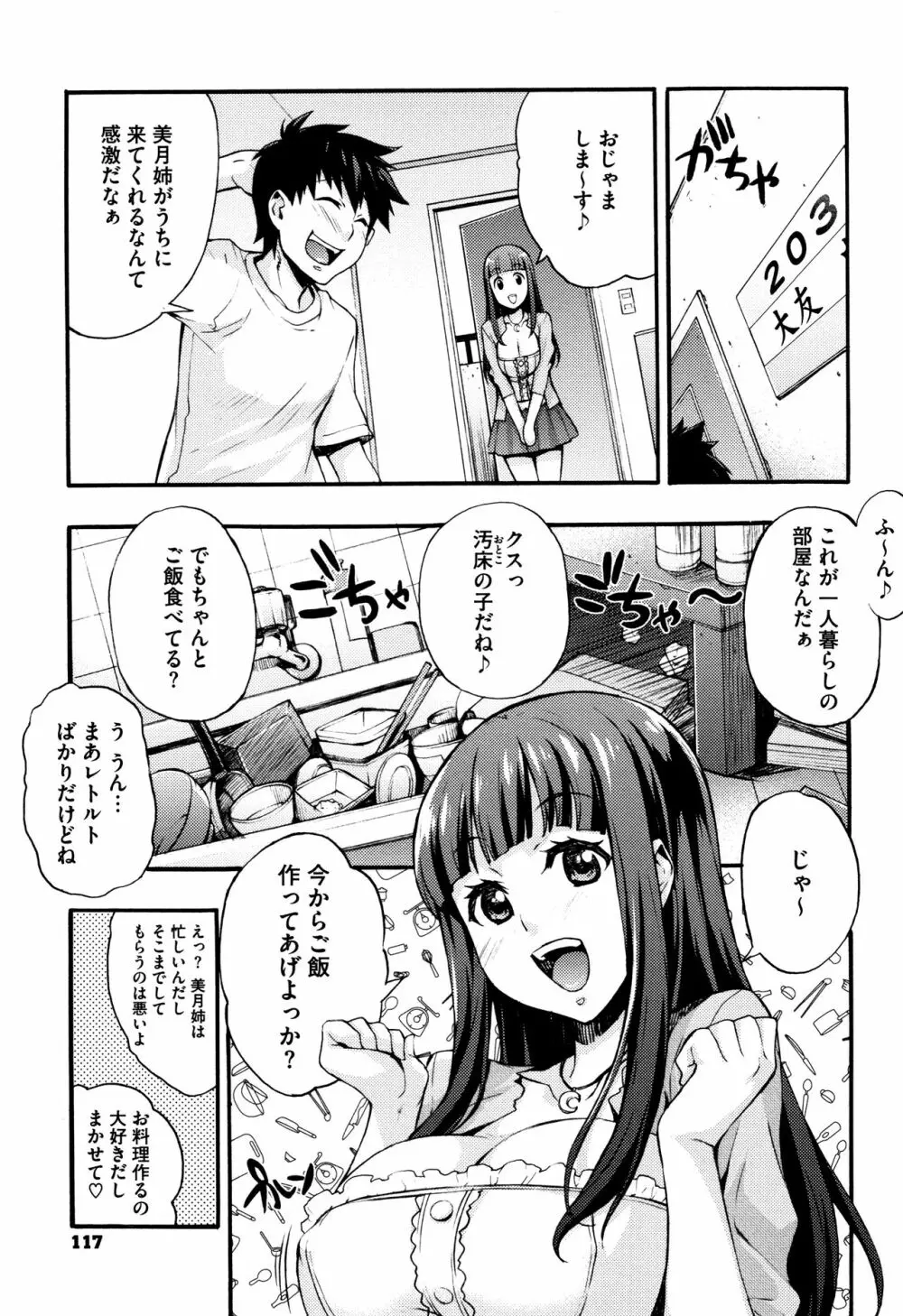 リカの研究室 ～痴的な理系女の性態～ + イラストカード Page.118