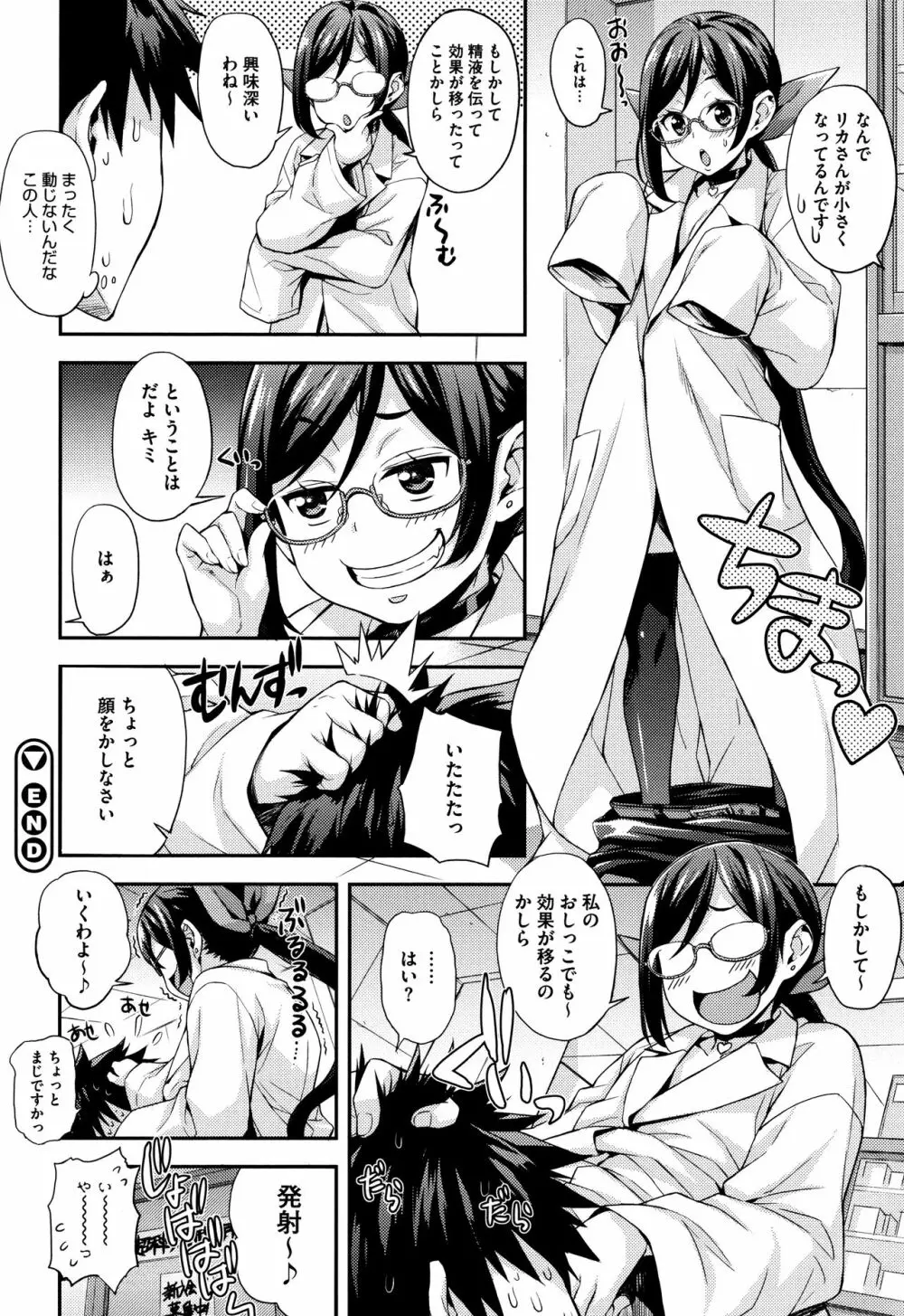 リカの研究室 ～痴的な理系女の性態～ + イラストカード Page.51