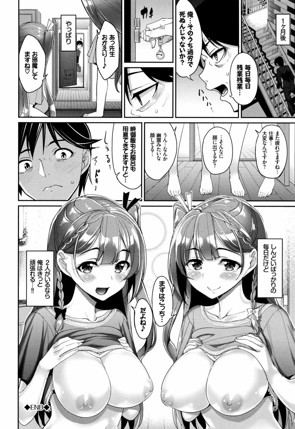 milking♥ + 8P小冊子 Page.175