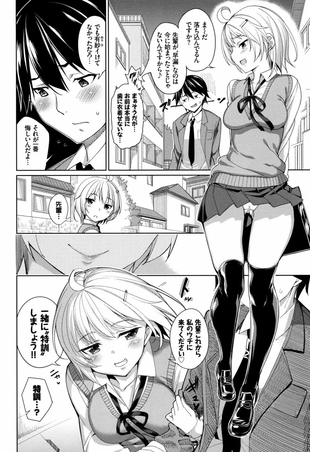 milking♥ + 8P小冊子 Page.91