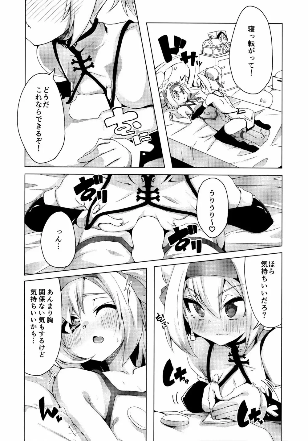 チャイナチナ Page.11