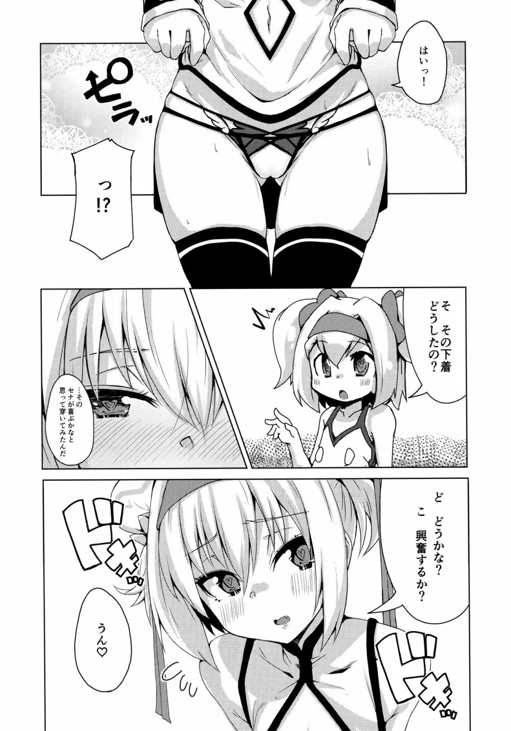 チャイナチナ Page.6