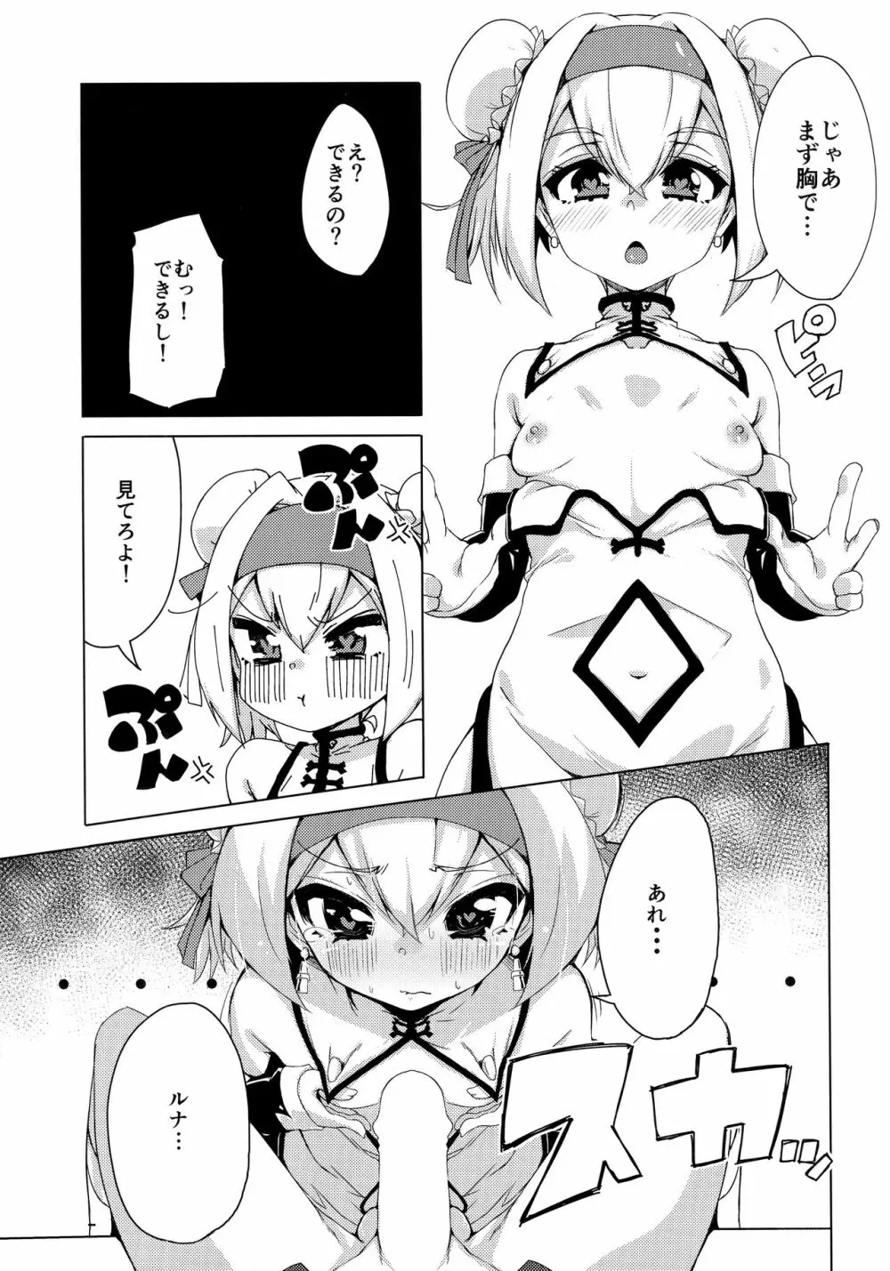 チャイナチナ Page.8