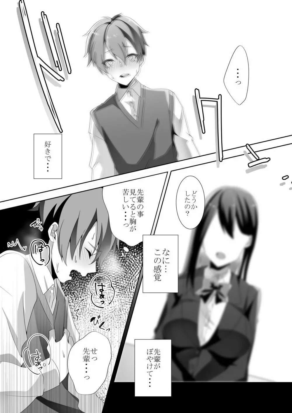 優しい先輩の甘い罠 Page.15