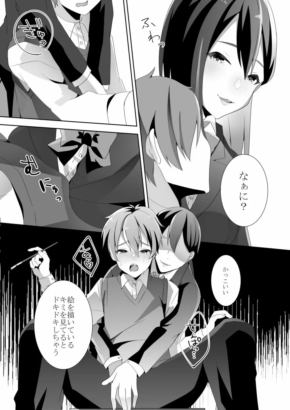 優しい先輩の甘い罠 Page.18