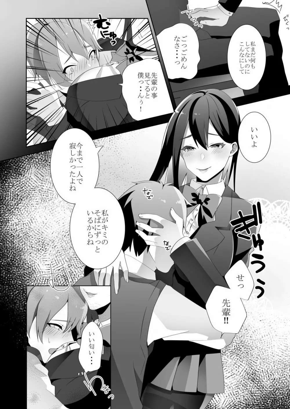 優しい先輩の甘い罠 Page.27