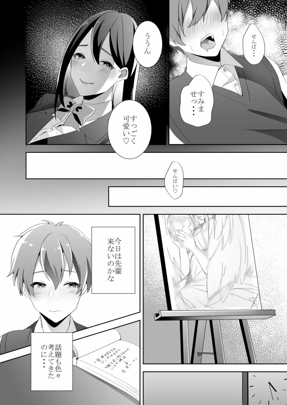 優しい先輩の甘い罠 Page.30