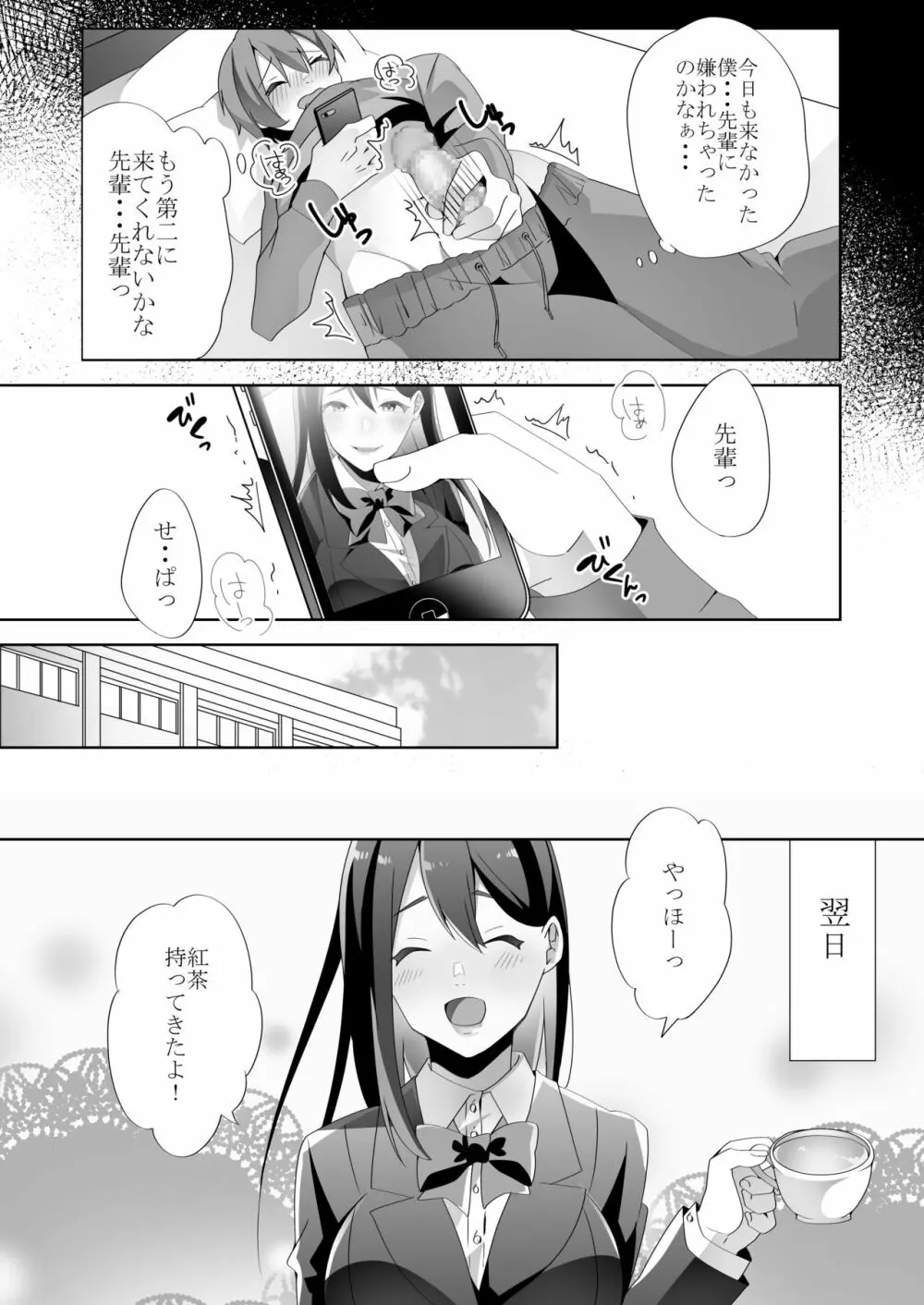 優しい先輩の甘い罠 Page.33