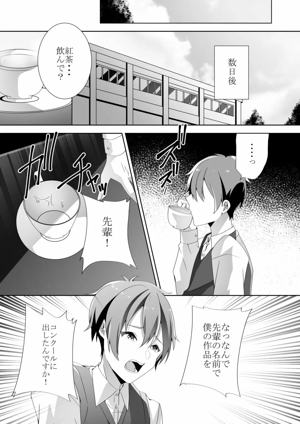 優しい先輩の甘い罠 Page.46