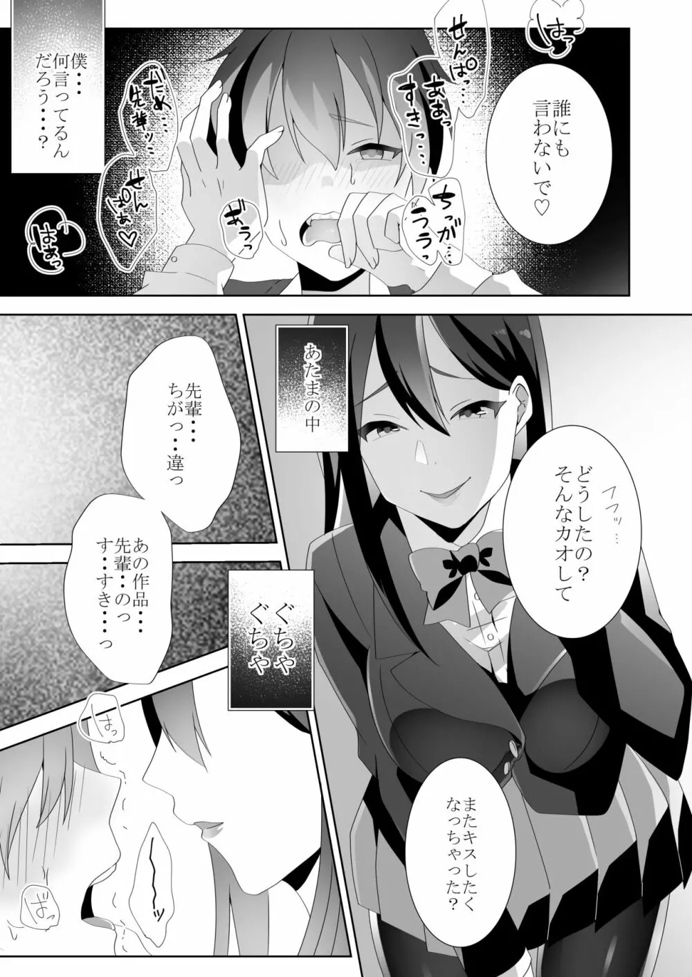 優しい先輩の甘い罠 Page.50