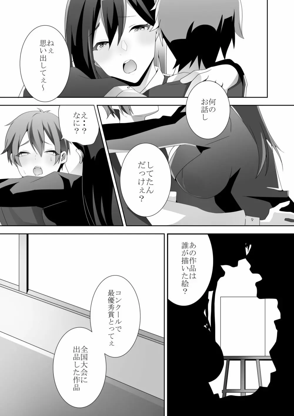 優しい先輩の甘い罠 Page.60