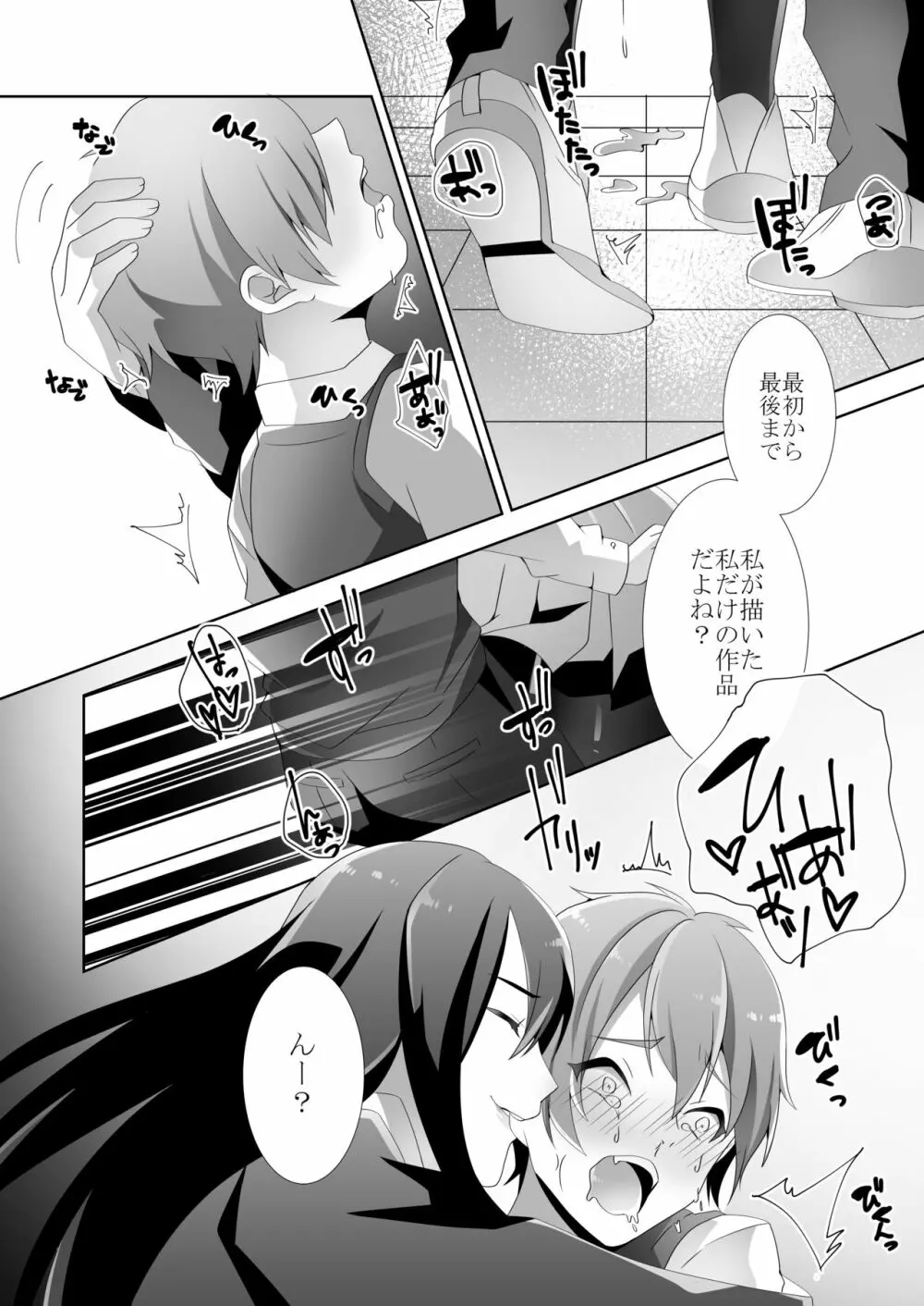 優しい先輩の甘い罠 Page.63