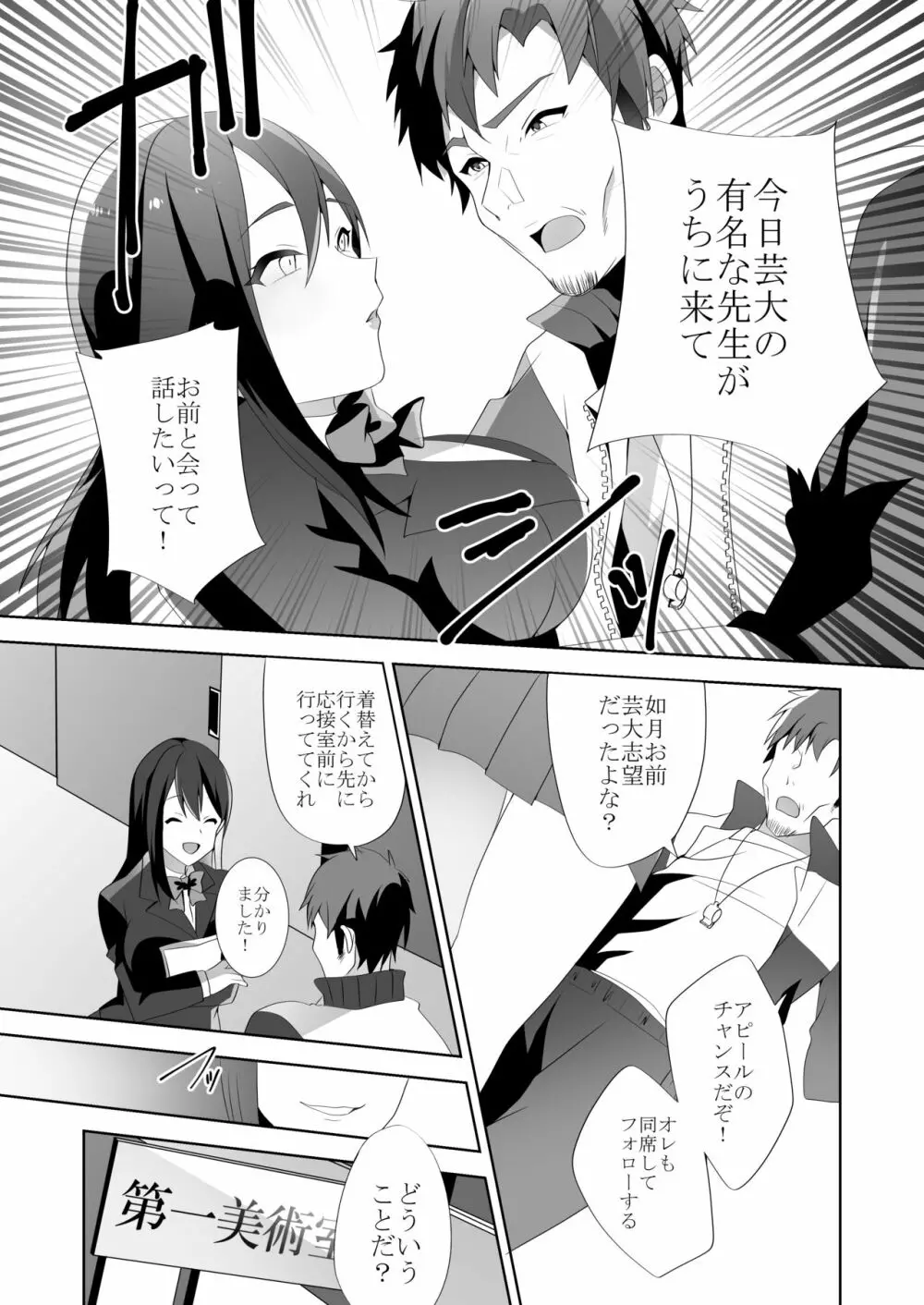 優しい先輩の甘い罠 Page.69