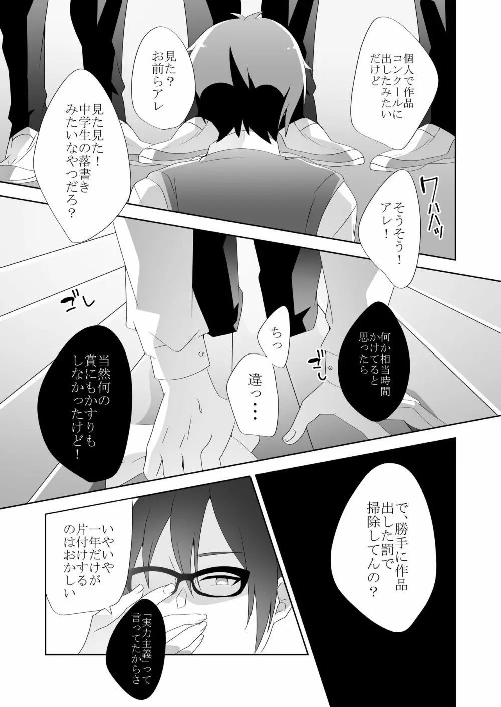 優しい先輩の甘い罠 Page.70