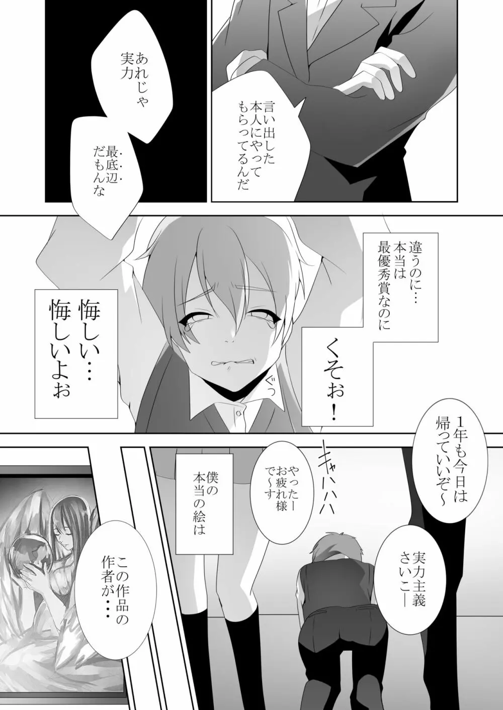 優しい先輩の甘い罠 Page.71