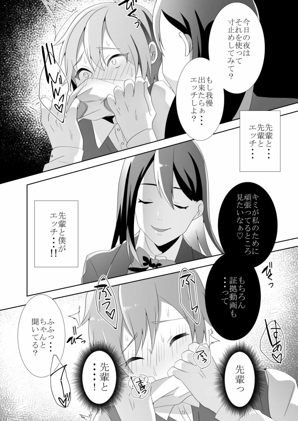 優しい先輩の甘い罠 Page.83