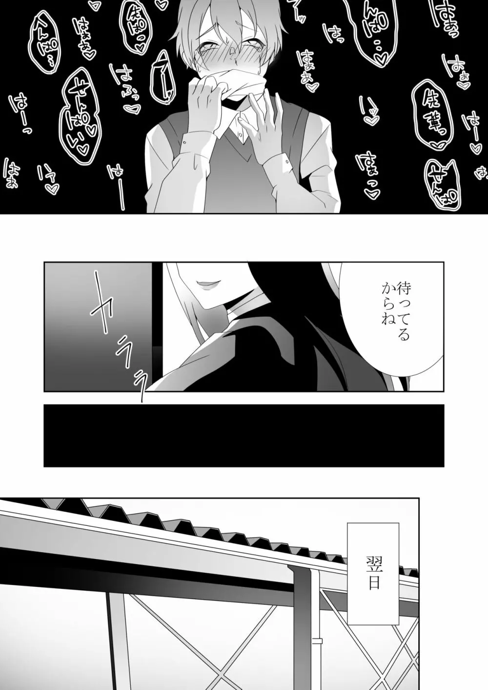 優しい先輩の甘い罠 Page.86