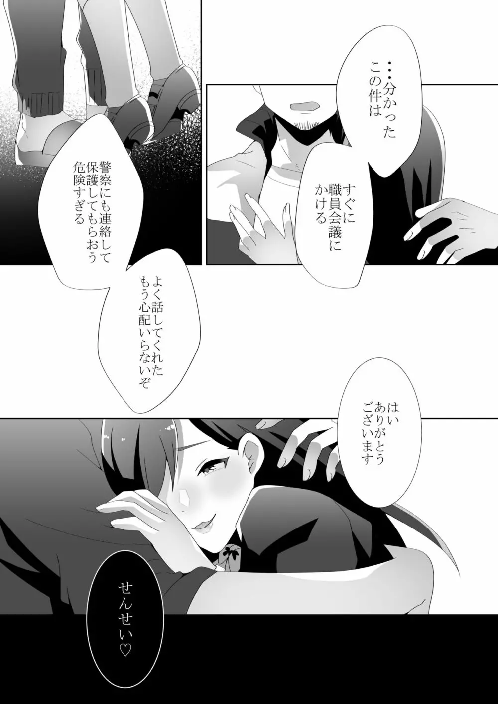 優しい先輩の甘い罠 Page.90