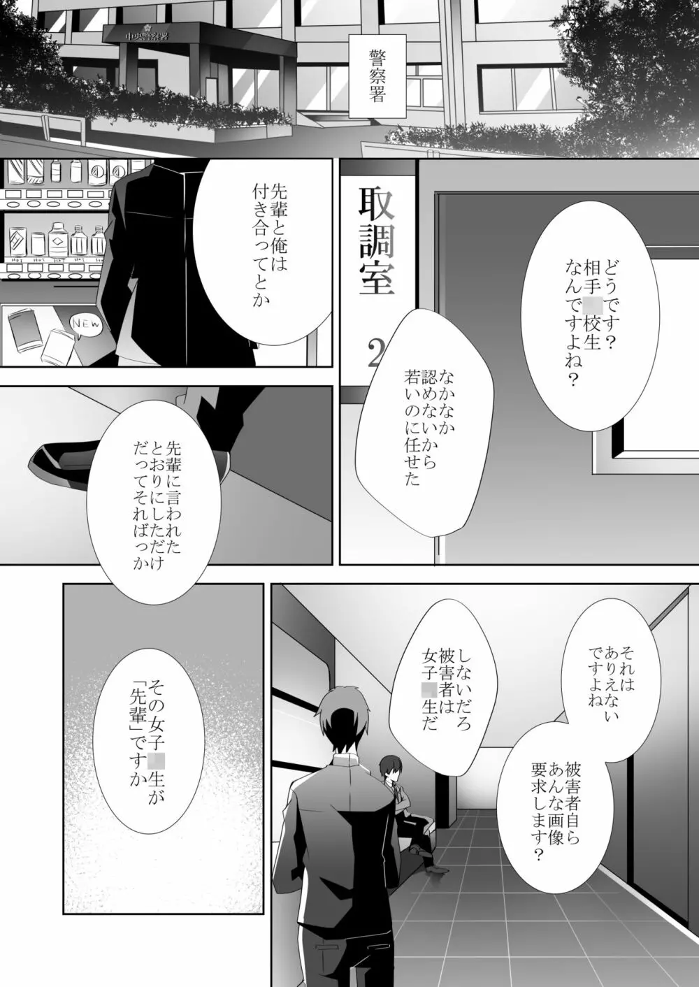 優しい先輩の甘い罠 Page.91