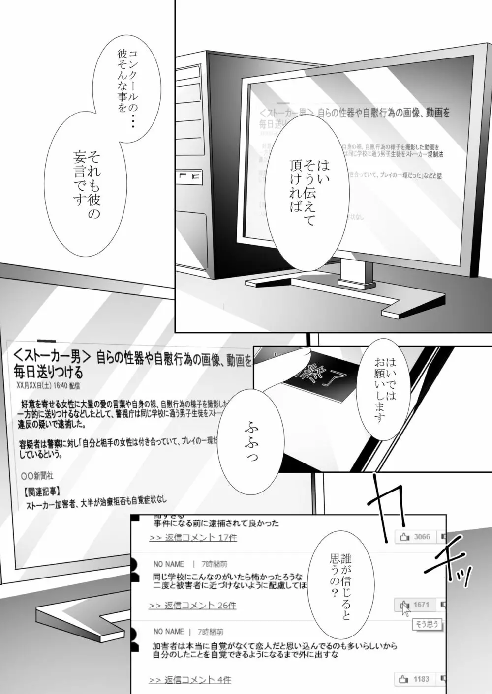 優しい先輩の甘い罠 Page.94