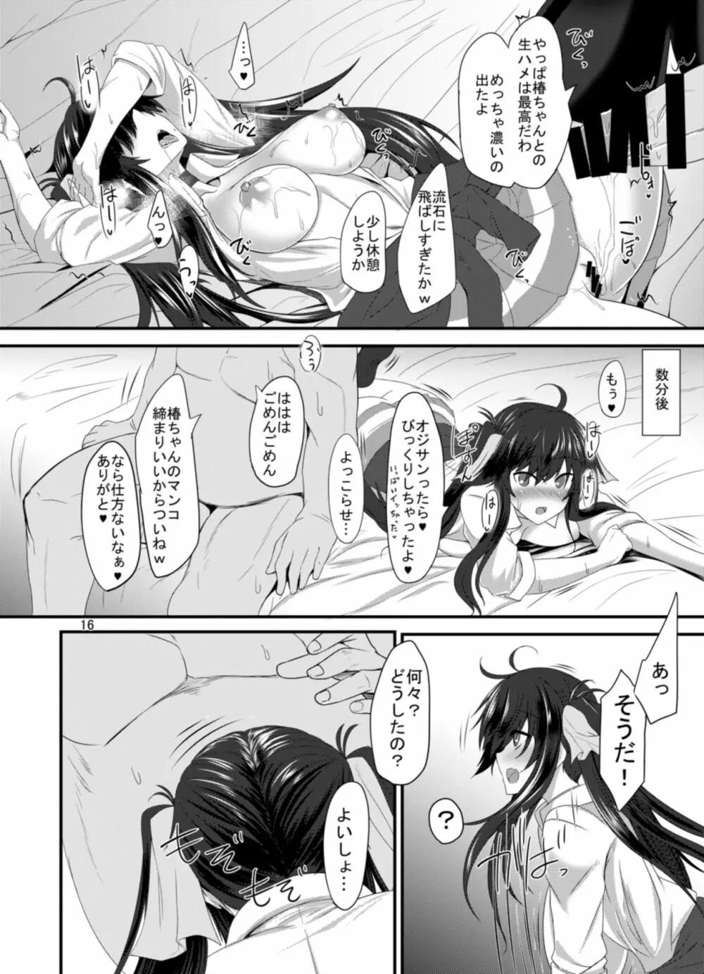 JK椿ちゃんの援結び Page.16