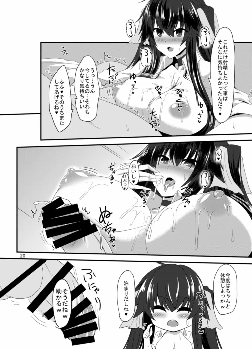 JK椿ちゃんの援結び Page.20