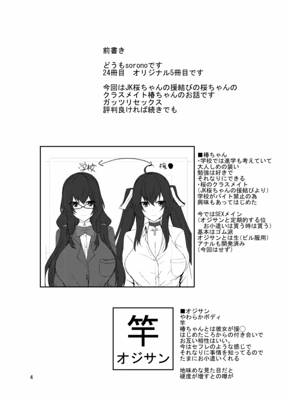 JK椿ちゃんの援結び Page.4