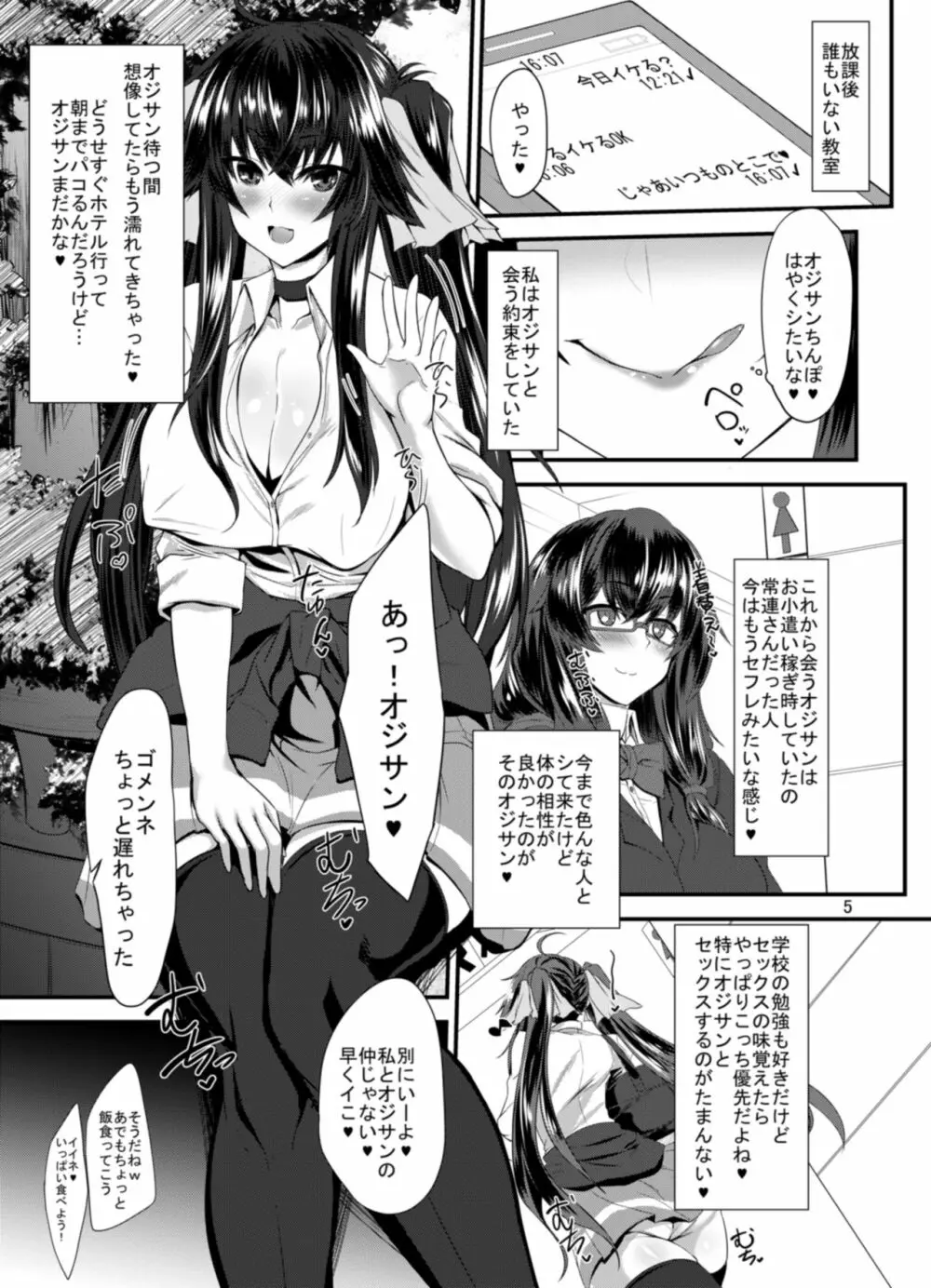 JK椿ちゃんの援結び Page.5