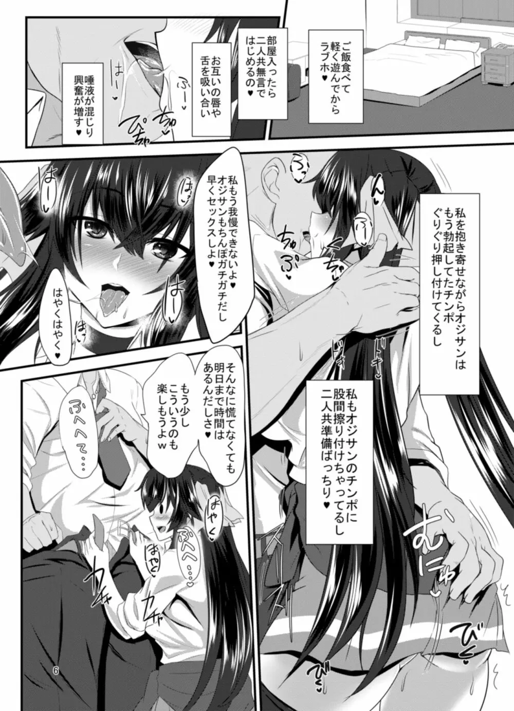 JK椿ちゃんの援結び Page.6