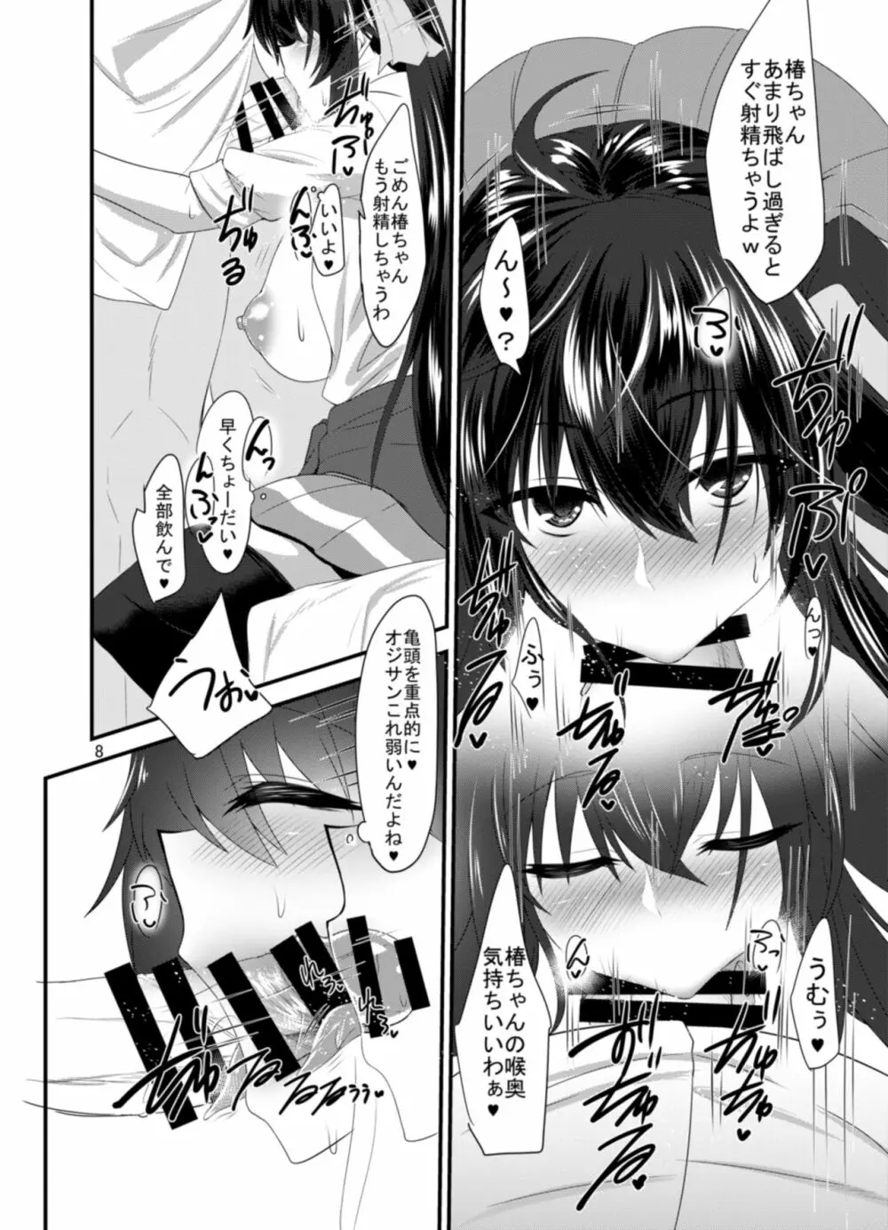 JK椿ちゃんの援結び Page.8